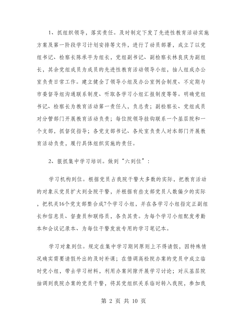 市检察院先进性教育活动动员学习阶段工作总结.doc_第2页