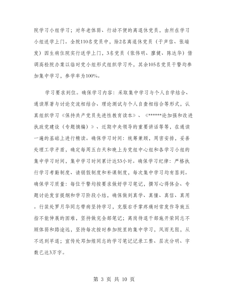 市检察院先进性教育活动动员学习阶段工作总结.doc_第3页