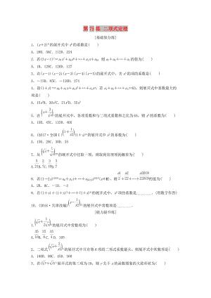 （魯京津瓊專用）2020版高考數(shù)學(xué)一輪復(fù)習 專題10 計數(shù)原理、概率與統(tǒng)計 第75練 二項式定理練習（含解析）.docx