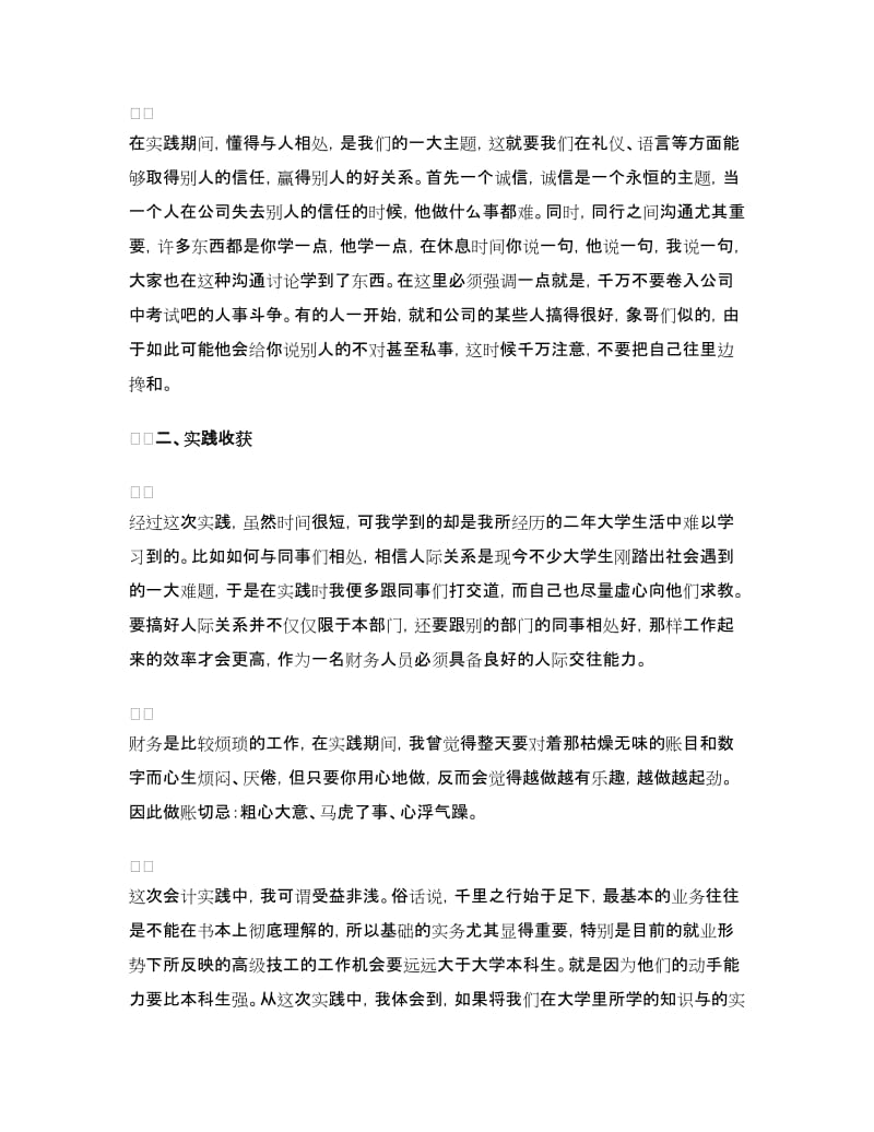 会计出纳寒假实践报告.doc_第3页