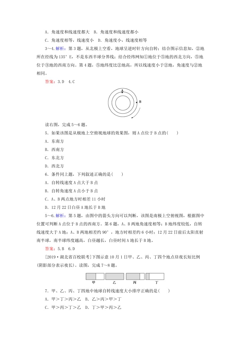 2020版高考地理一轮复习 限时规范特训4 地球的自转及其地理意义（含解析）湘教版.doc_第2页