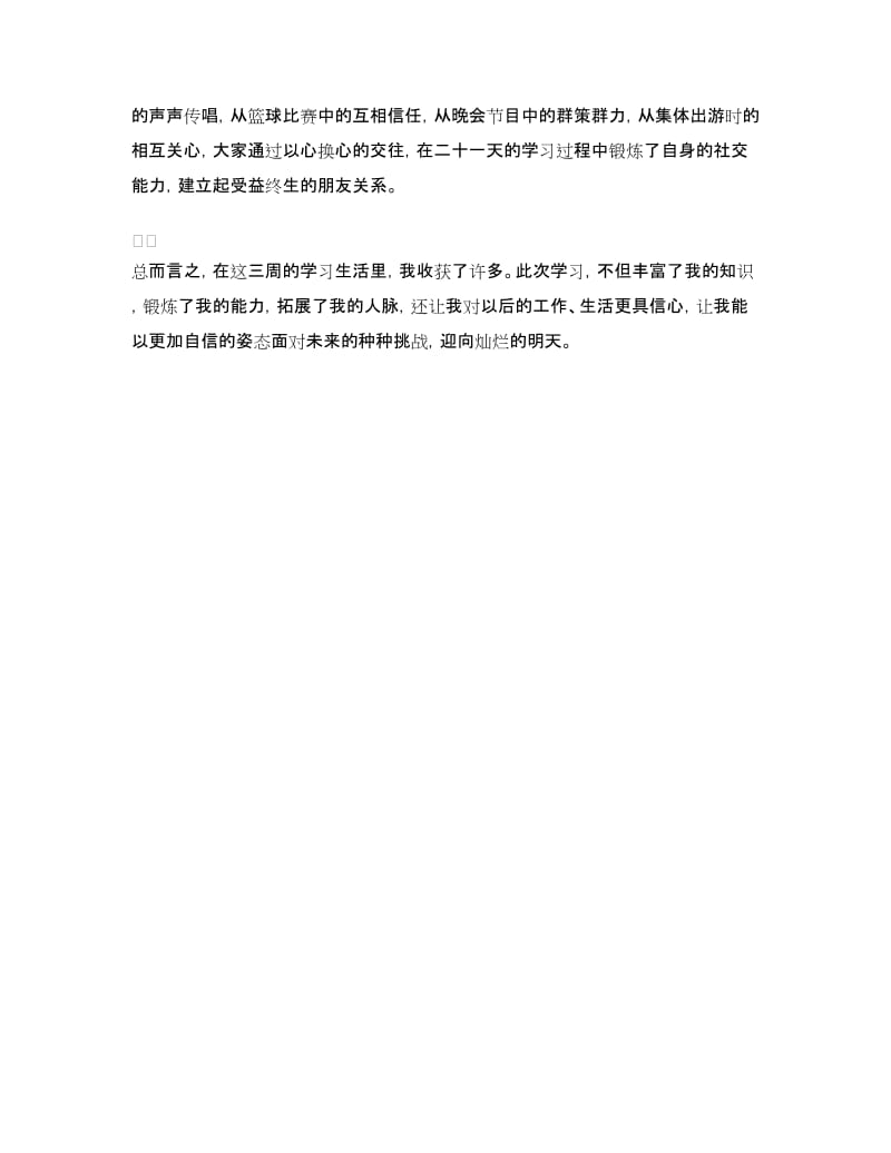 党校学习心得体会范文.doc_第2页