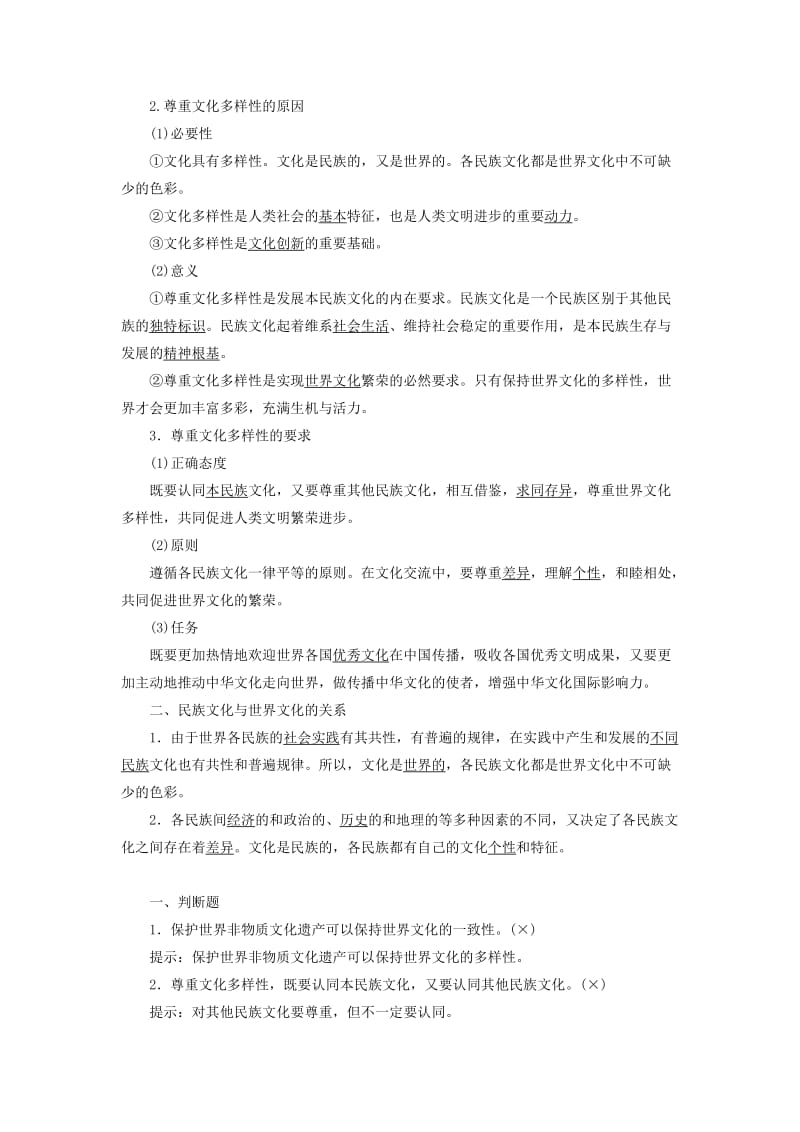 通用版2020高考政治新创新一轮复习必修三第二单元第三课文化的多样性与文化传播讲义.doc_第2页