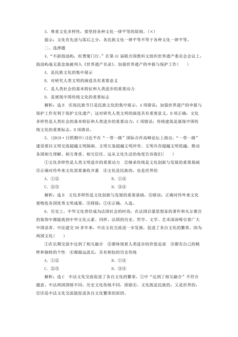 通用版2020高考政治新创新一轮复习必修三第二单元第三课文化的多样性与文化传播讲义.doc_第3页