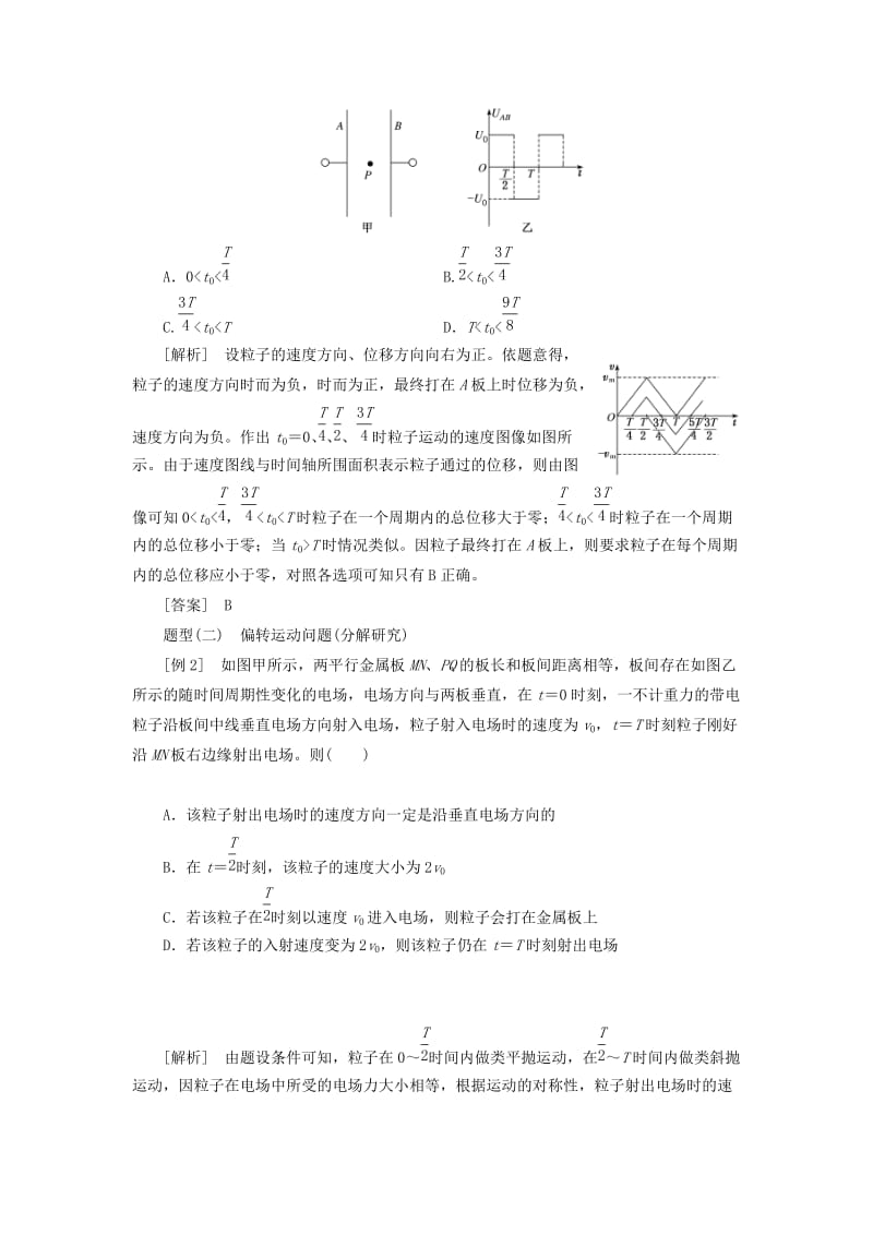 （新课改省份专用）2020版高考物理一轮复习 第七章 第4节 带电粒子在电场中运动的综合问题学案（含解析）.doc_第3页