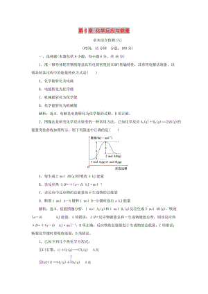 （通用版）2020版高考化學(xué)大一輪復(fù)習(xí) 第6章 化學(xué)反應(yīng)與能量章末綜合檢測 新人教版.doc