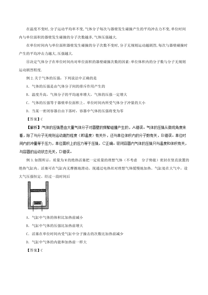 2019高考物理 模型系列之对象模型 专题16 气体模型学案.doc_第3页