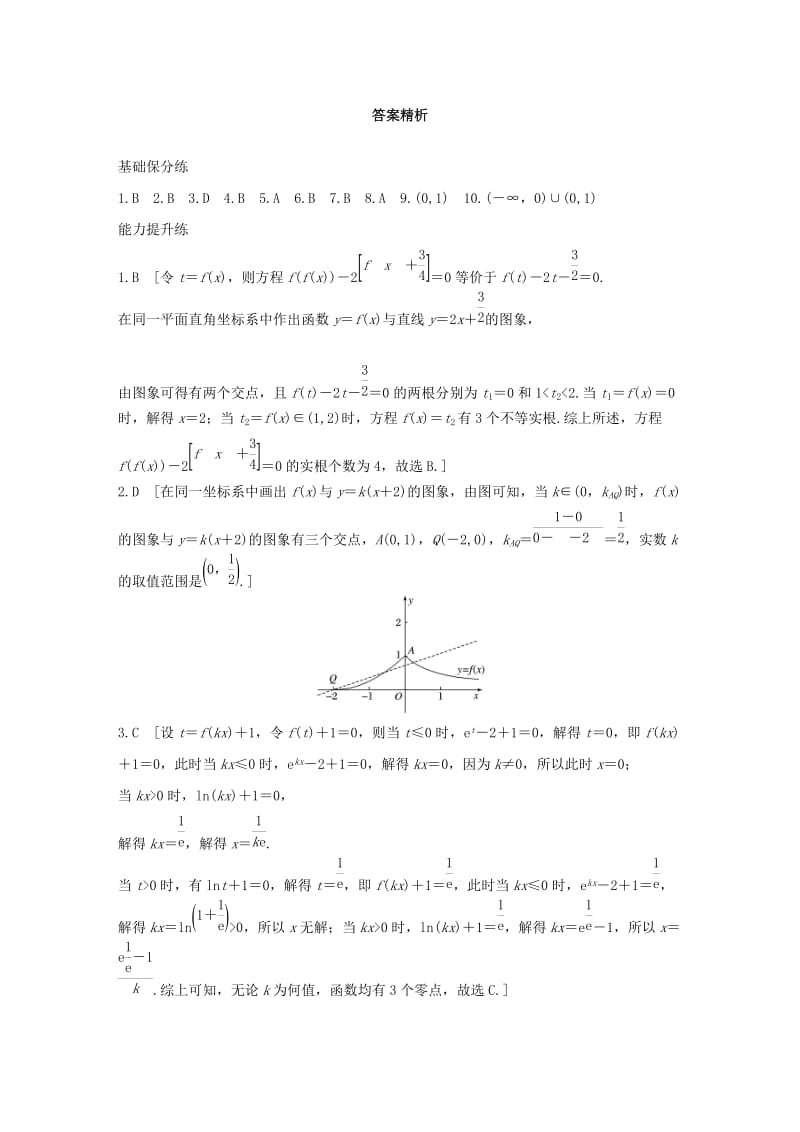 （浙江专用）2020版高考数学一轮复习 专题2 函数概念与基本初等函数Ⅰ第13练 函数与方程练习（含解析）.docx_第3页