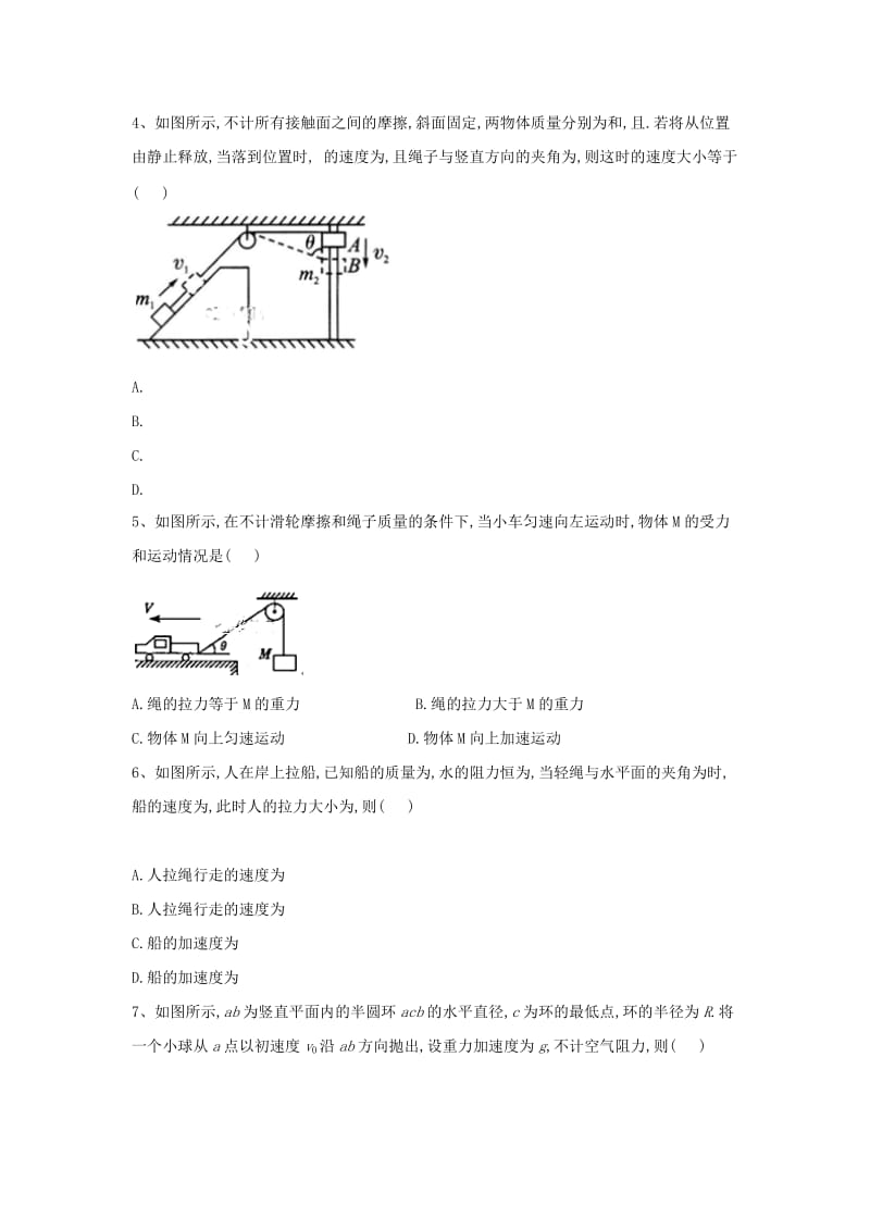 2019届高考物理二轮复习 力学考点集训 专题6 运动的合成与分解 抛体运动.doc_第2页