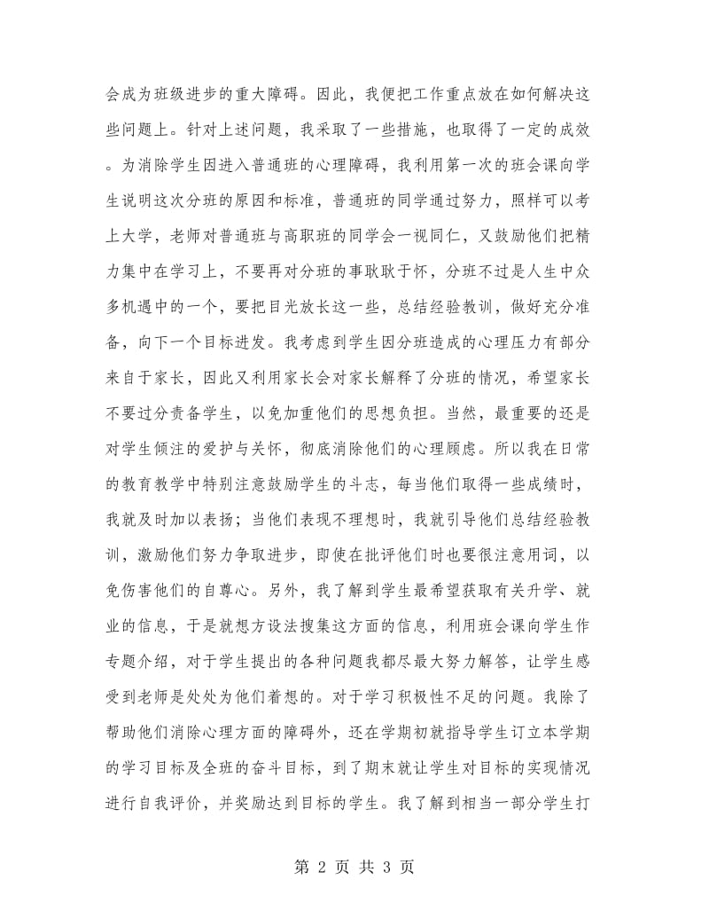 班主任德育工作总结.doc_第2页