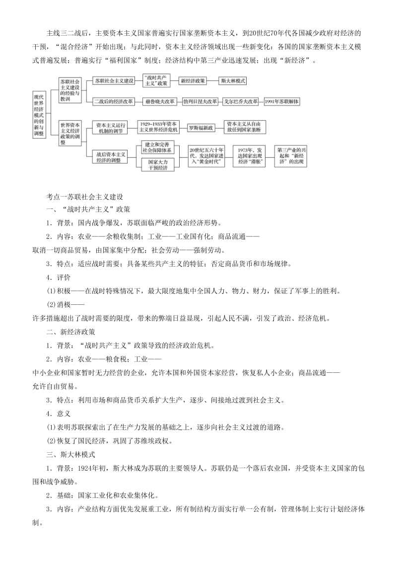 2019届高考历史二轮复习 专题11 20世纪世界经济体制的创新与调整学案.docx_第2页