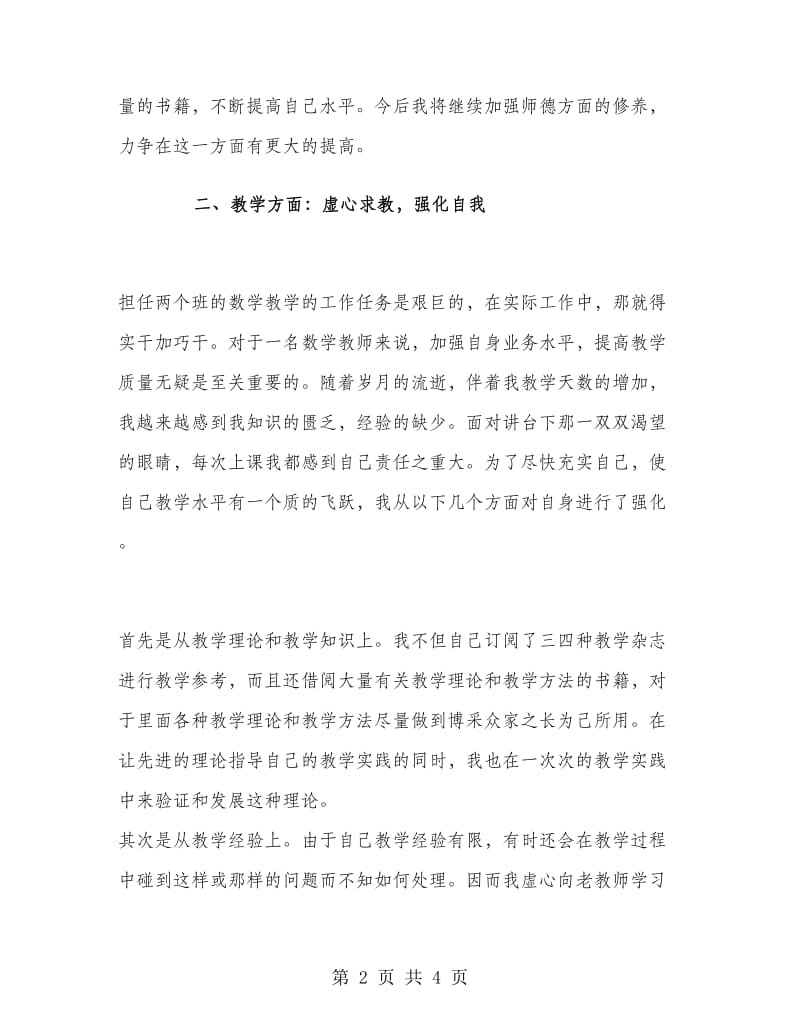 初中数学教师期末工作总结.doc_第2页