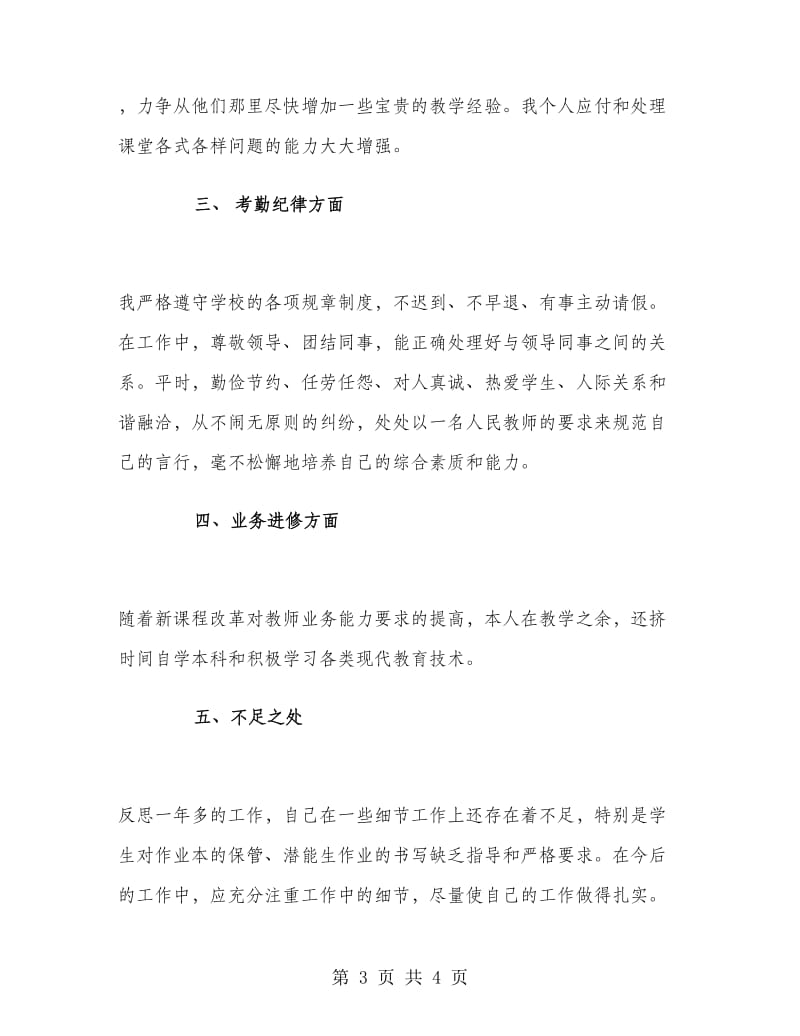 初中数学教师期末工作总结.doc_第3页