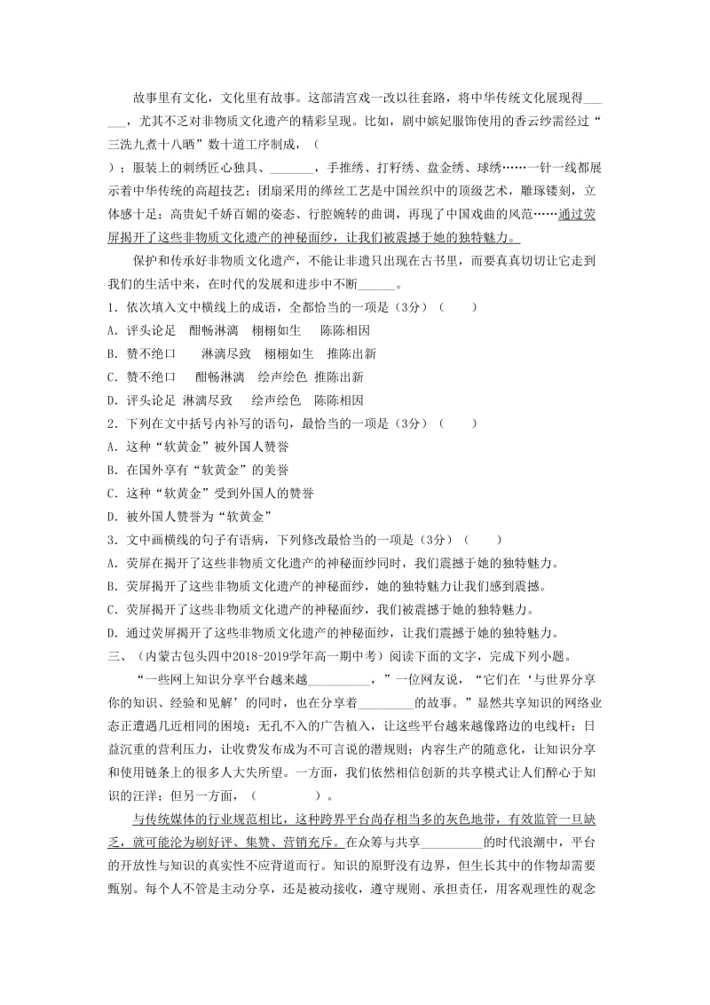 2018-2019学年高一语文 寒假训练04 成语、病句和连贯综合.docx_第3页