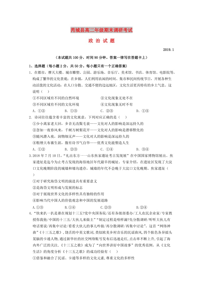 山西省芮城县2018-2019学年高二政治上学期期末考试试题.doc_第1页