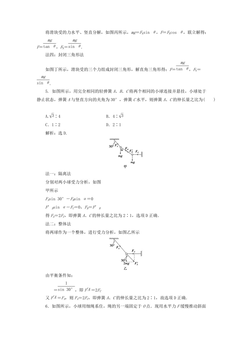 江苏专用2020版高考物理大一轮复习第二章相互作用题型探究课受力分析共点力的平衡检测.doc_第3页