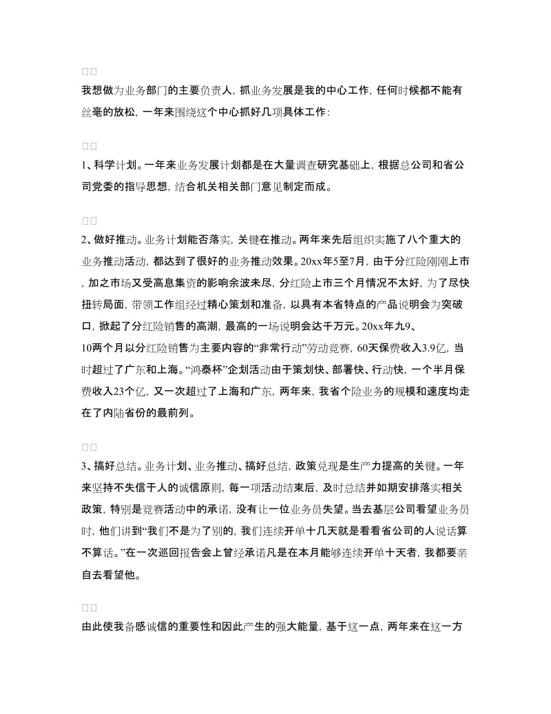 企业工作自我鉴定范文.doc_第2页