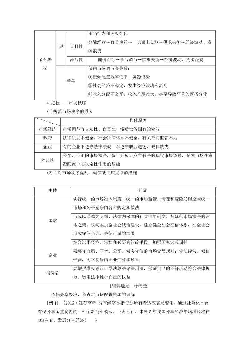 江苏专版2020版高考政治一轮复习第四单元发展社会主义市抄济第九课走进社会主义市抄济学案新人教版必修1 .doc_第2页