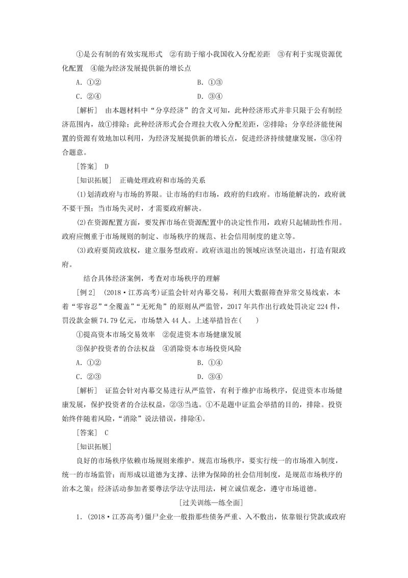 江苏专版2020版高考政治一轮复习第四单元发展社会主义市抄济第九课走进社会主义市抄济学案新人教版必修1 .doc_第3页