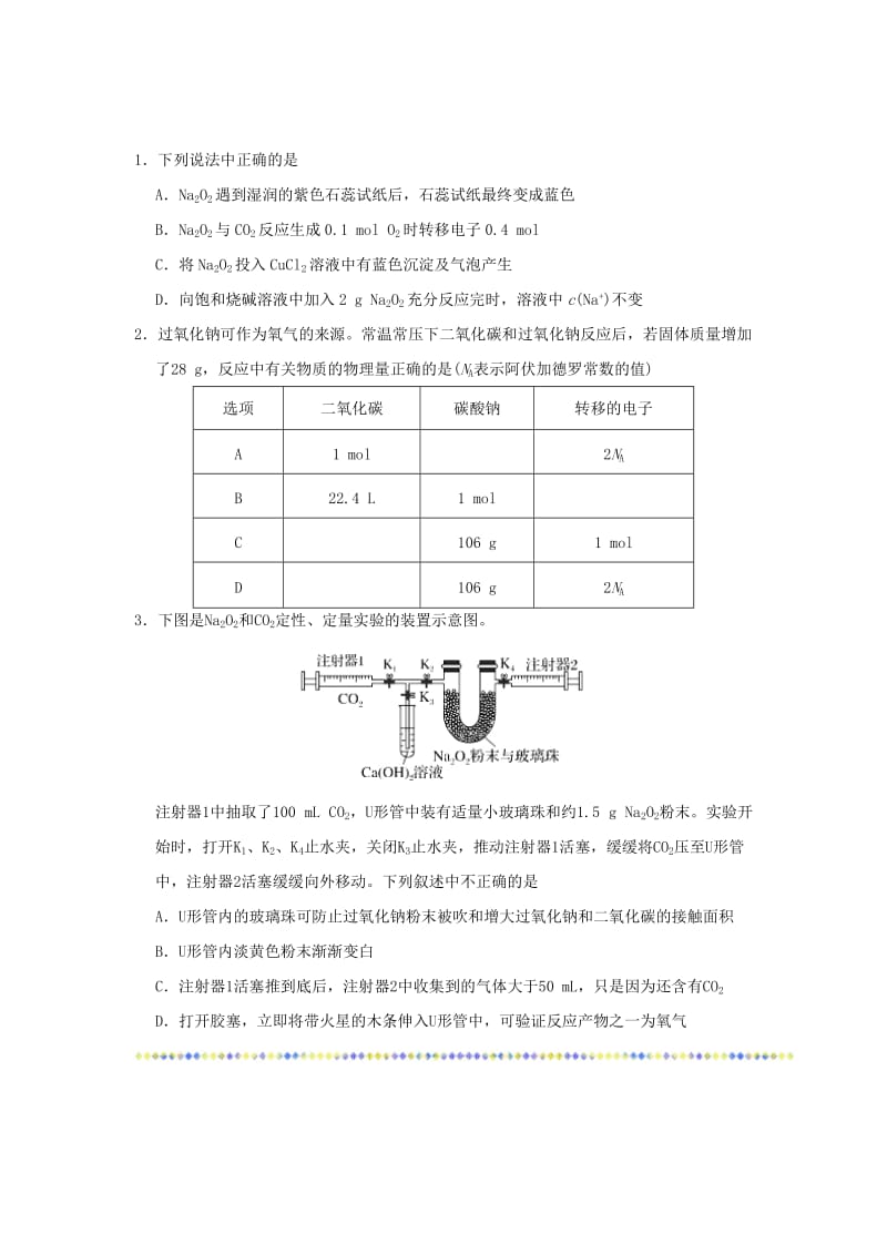 2019年高考化学一轮复习 专题 过氧化钠的性质每日一题.doc_第2页