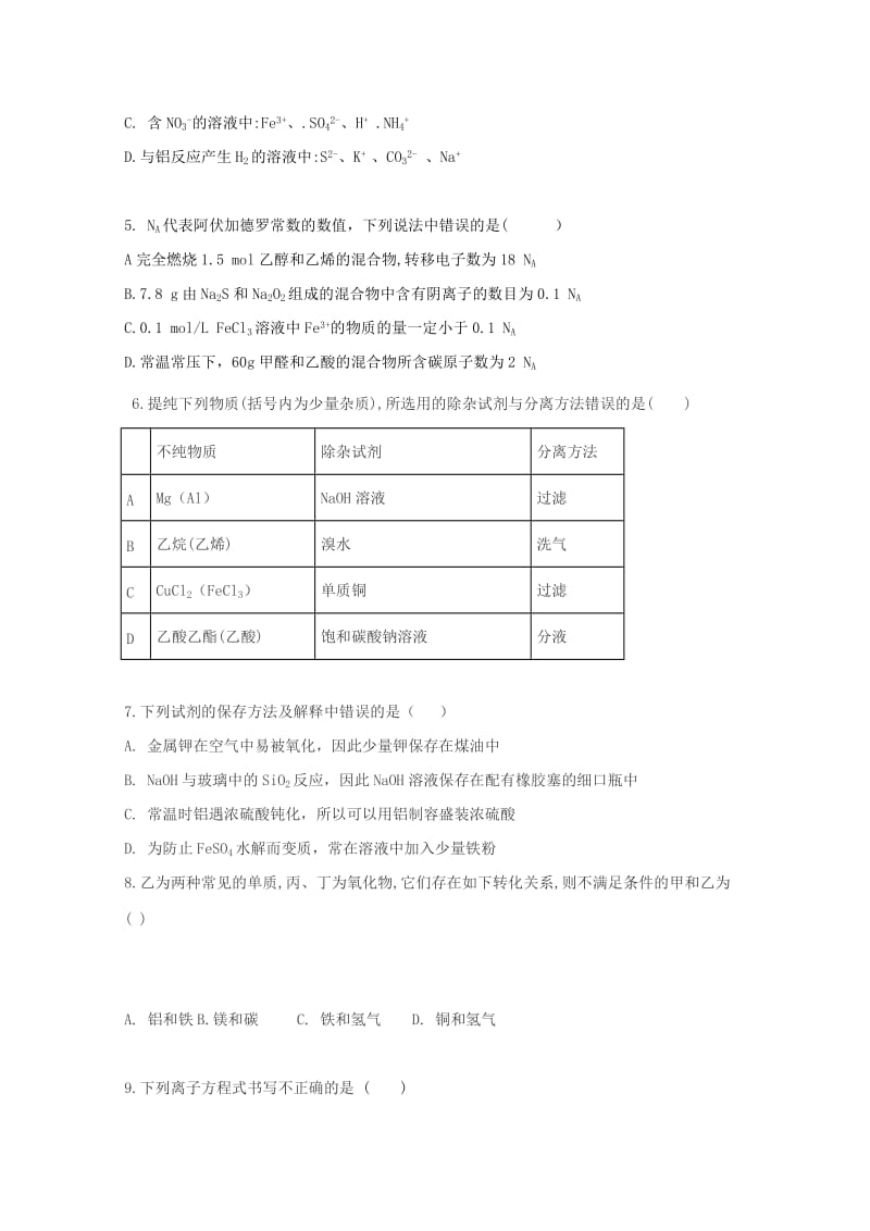 辽宁省阜新二高2017-2018学年高二化学下学期期末考试试题.doc_第2页