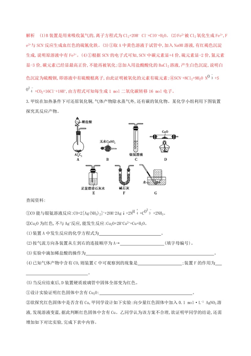 （浙江选考）2020版高考化学一轮复习 专题十 专项突破六 探究与评价综合型实验题的解题策略检测.docx_第3页