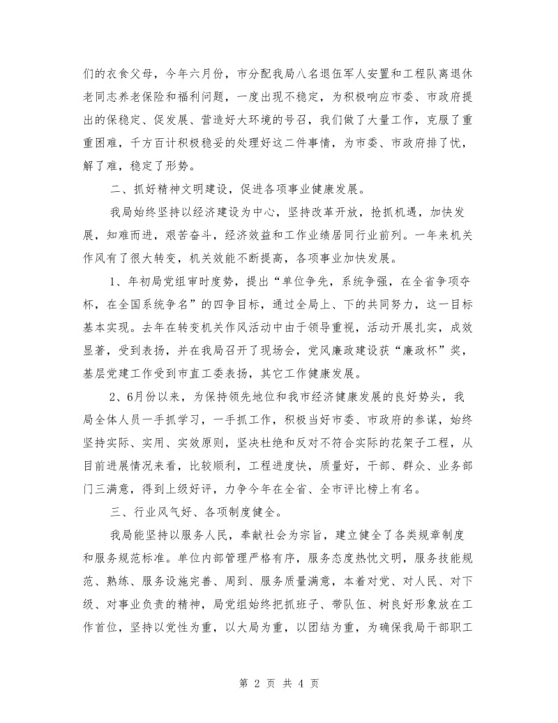 创建精神文明单位申报材料.doc_第2页