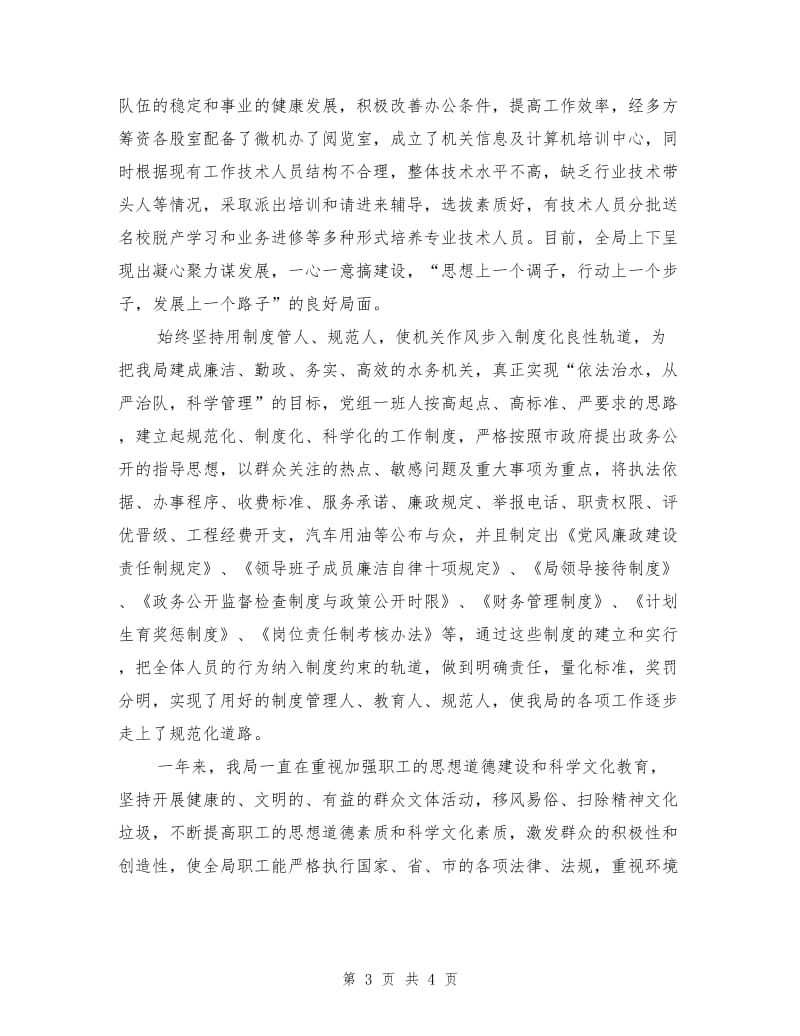 创建精神文明单位申报材料.doc_第3页