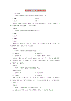 2019版高中語文 第三單元 應(yīng)用體驗(yàn)之旅 大天而思之孰與物畜而制之練習(xí) 新人教版選修《先秦諸子選讀》.doc