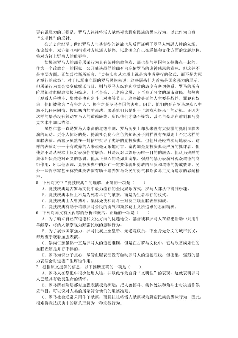 天津市河西区2019届高三语文下学期总复习质量调查二模试题二.doc_第2页