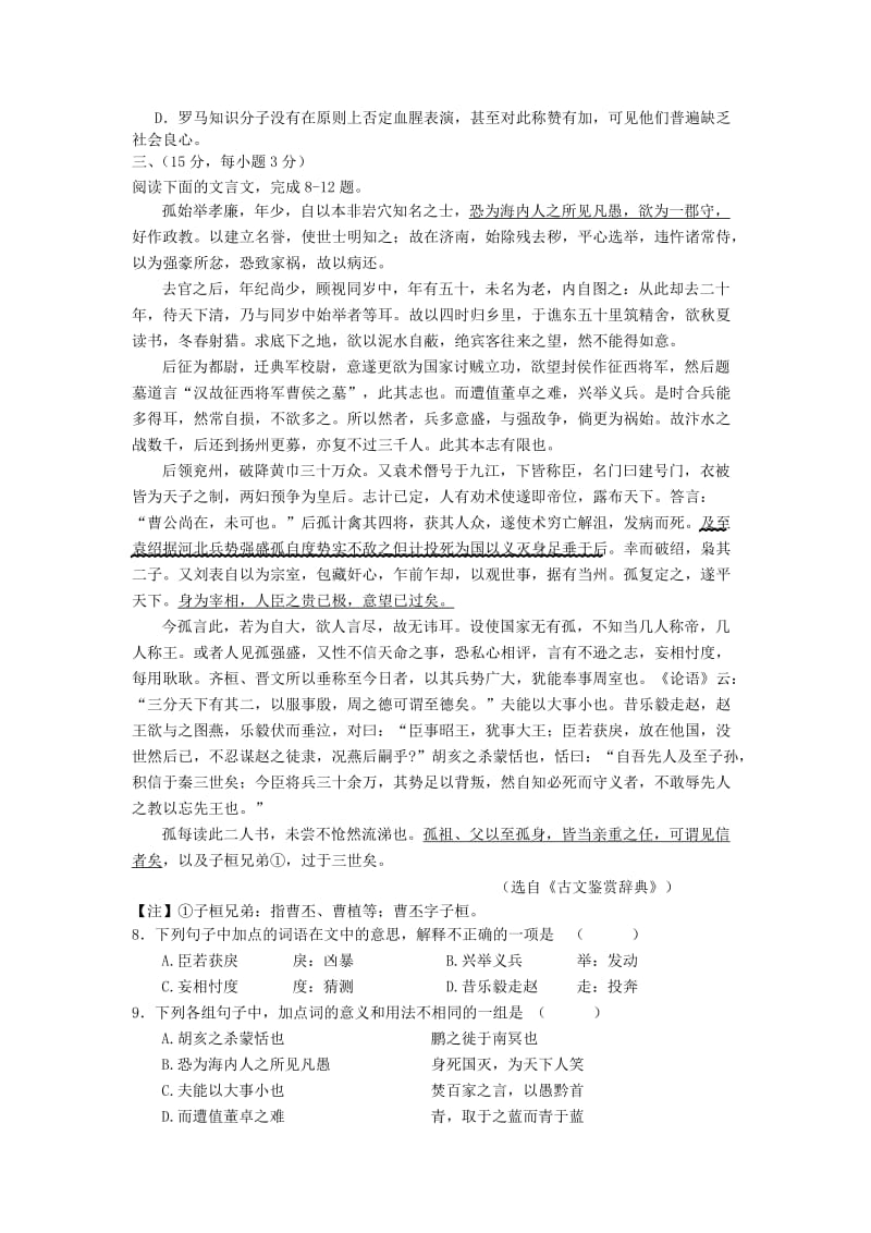 天津市河西区2019届高三语文下学期总复习质量调查二模试题二.doc_第3页