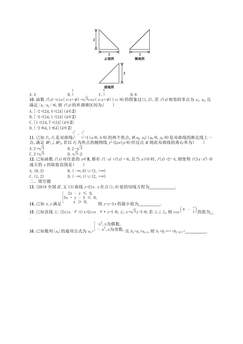 （新课标）广西2019高考数学二轮复习 组合增分练1 客观题综合练A.docx_第2页