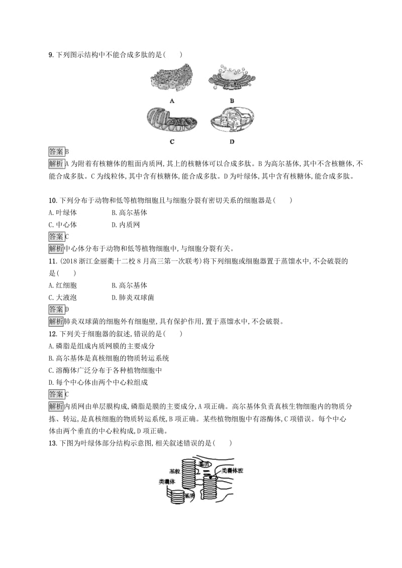 浙江专用2020版高考生物大一轮复习第一部分细胞的分子组成阶段检测卷.docx_第3页