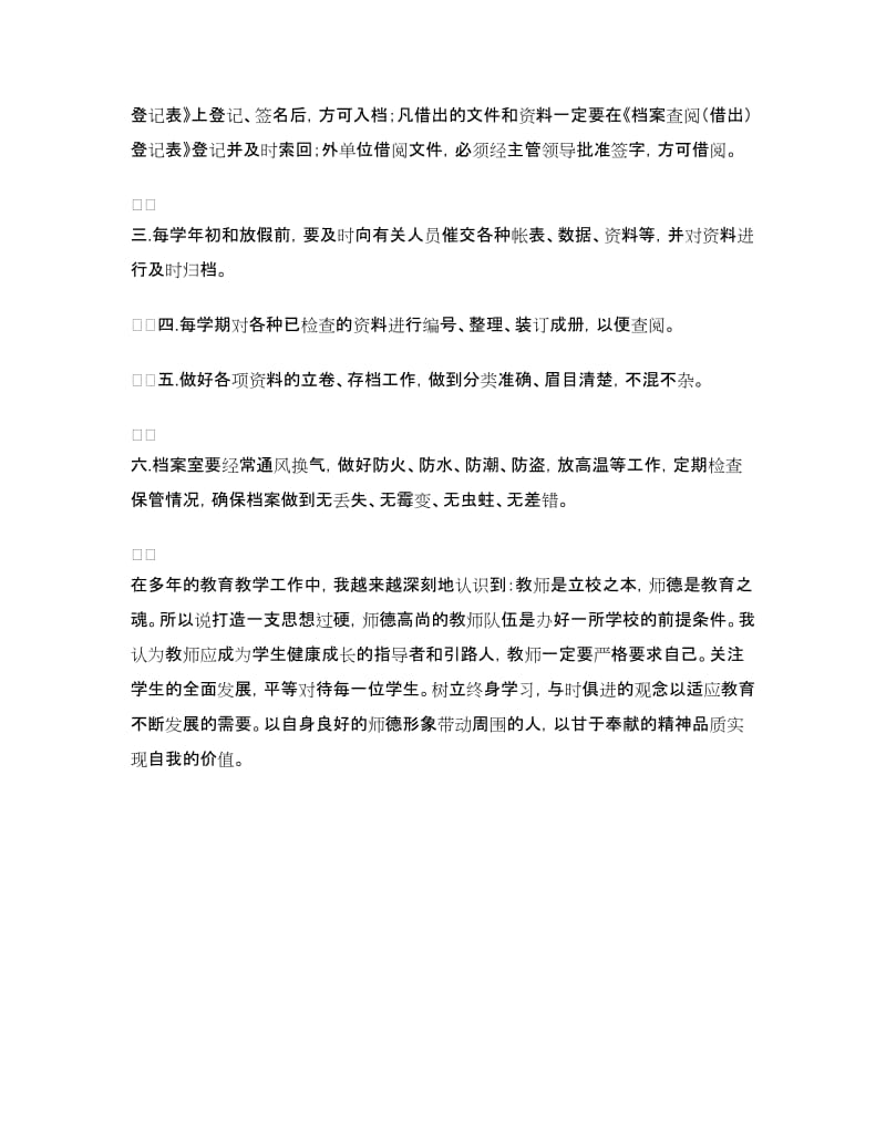 师德师风自查剖析材料.doc_第3页