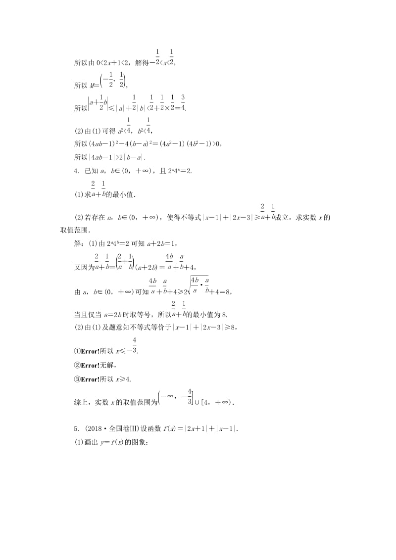 （通用版）2019版高考数学二轮复习 专题检测（十九）不等式选讲 理（普通生含解析）（选修4-5）.doc_第2页