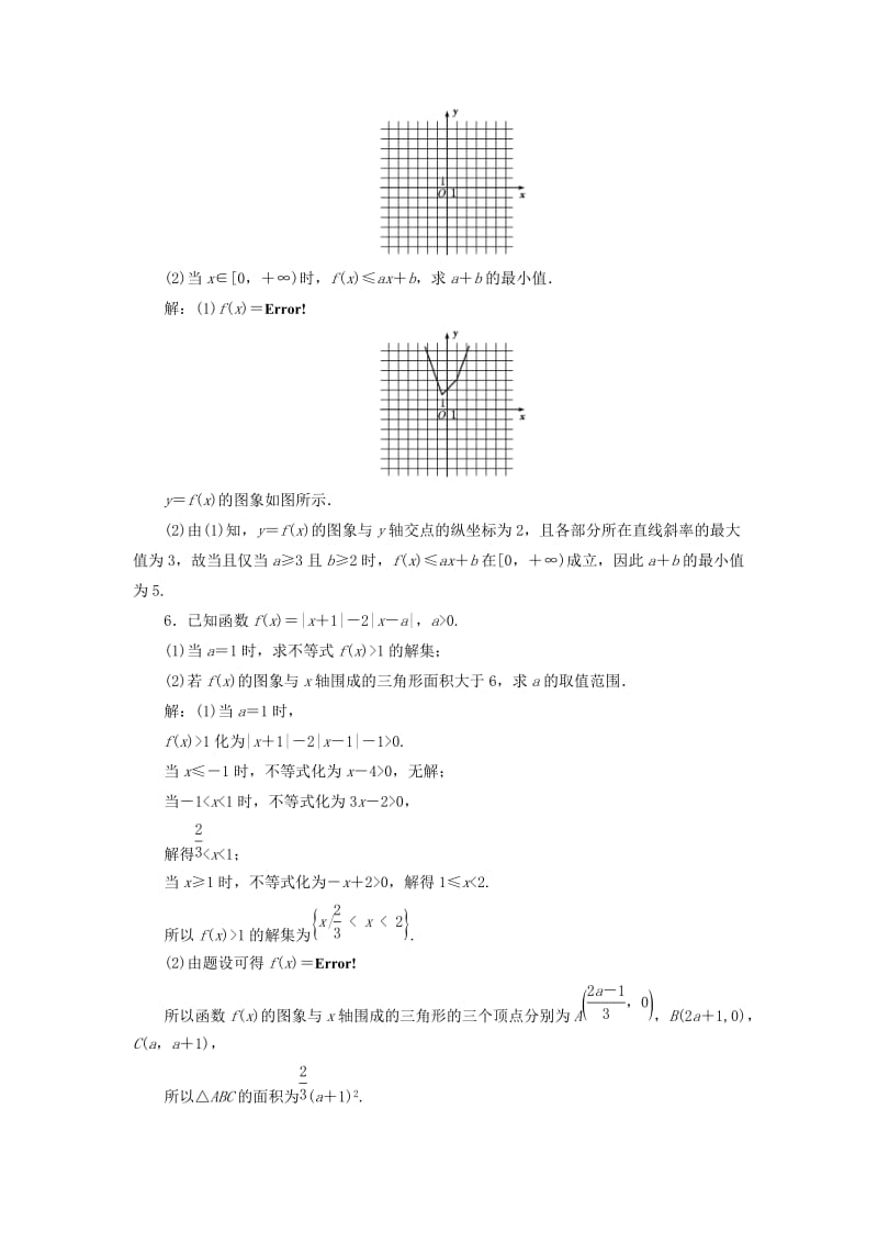 （通用版）2019版高考数学二轮复习 专题检测（十九）不等式选讲 理（普通生含解析）（选修4-5）.doc_第3页