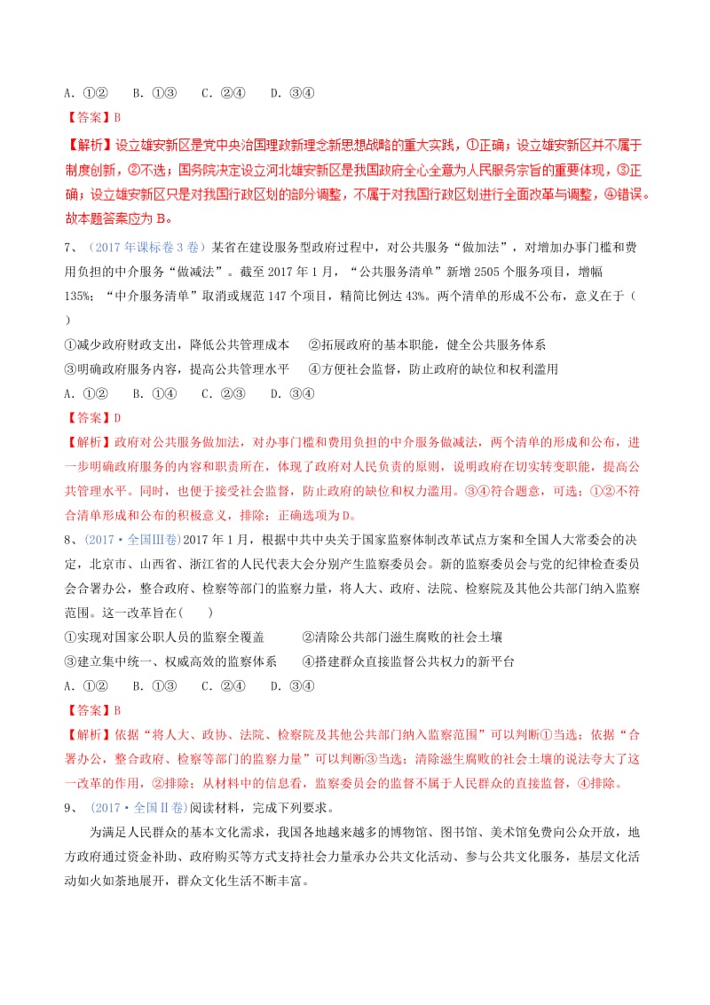 2019年高考政治二轮复习 专题06 为人民服务的政府（练）（含解析）.doc_第3页