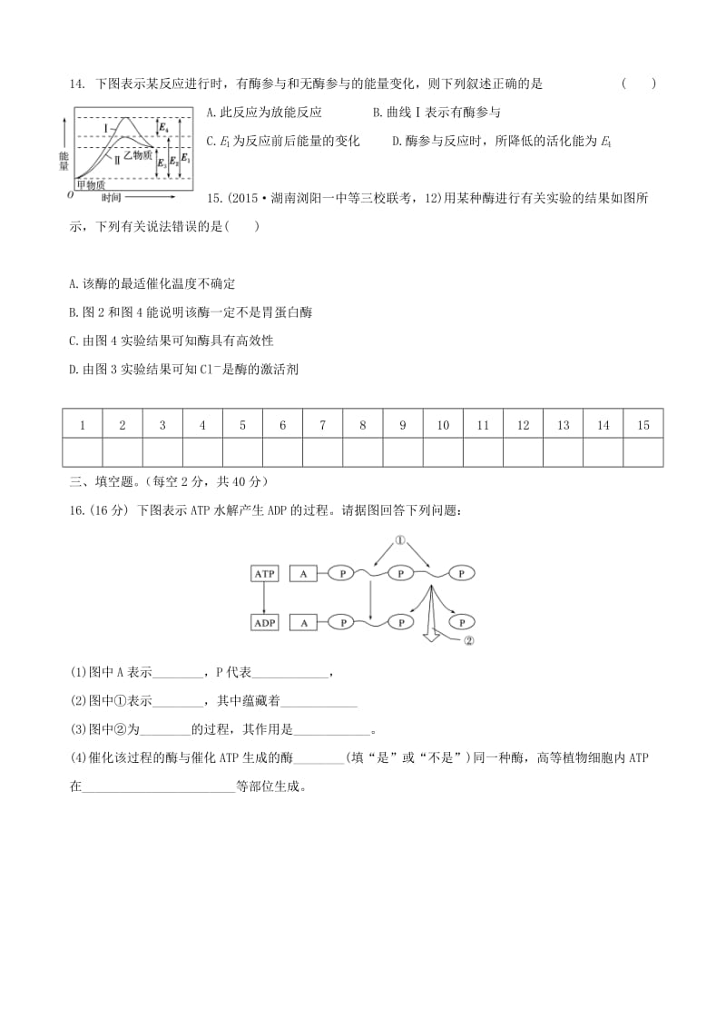 四川省成都市高中生物 第五章 细胞的能量供应和利用 5.3 ATP和细胞呼吸限时练2新人教版必修1.doc_第3页