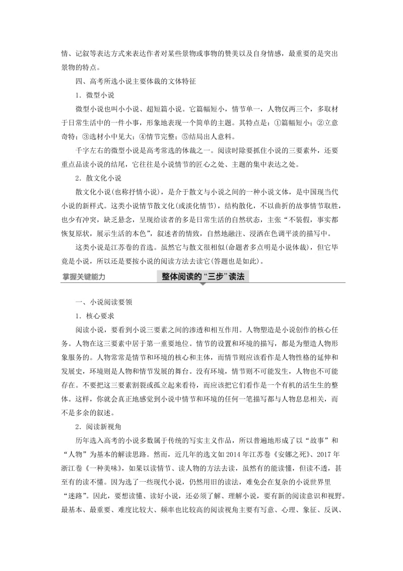 （江苏专用）2020版高考语文新增分大一轮复习 第六章 文学类阅读小说阅读 专题一 掌握关键的整体阅读能力讲义（含解析）.docx_第2页