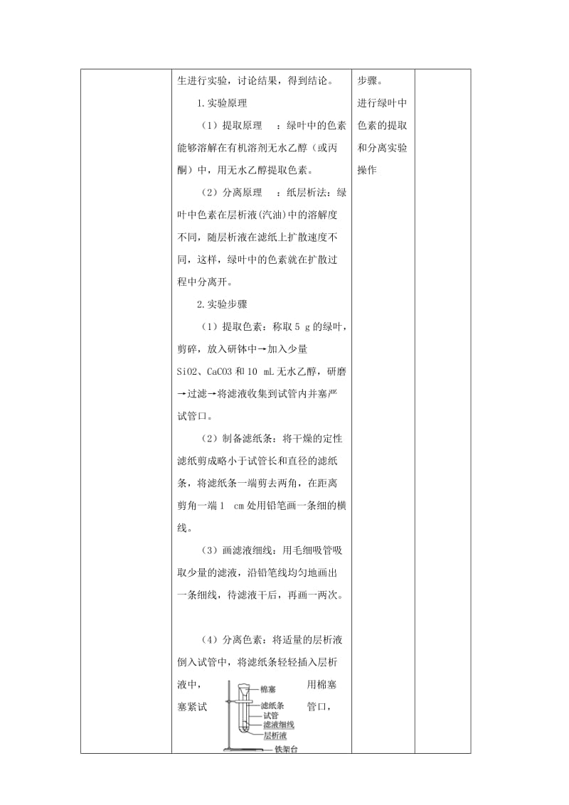 陕西省石泉县高中生物 第四章 细胞的物质输入和输出 4.2 光合色素和光能的捕获教案 新人教版必修1.doc_第3页