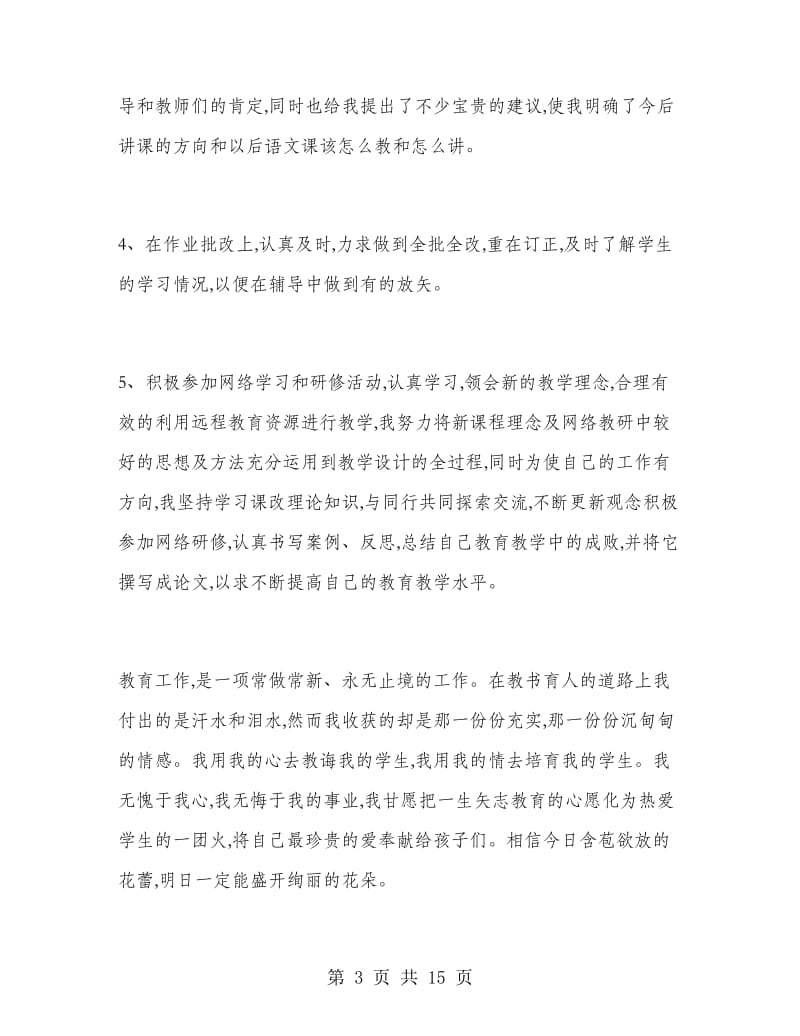 六年级语文教师工作总结四篇.doc_第3页