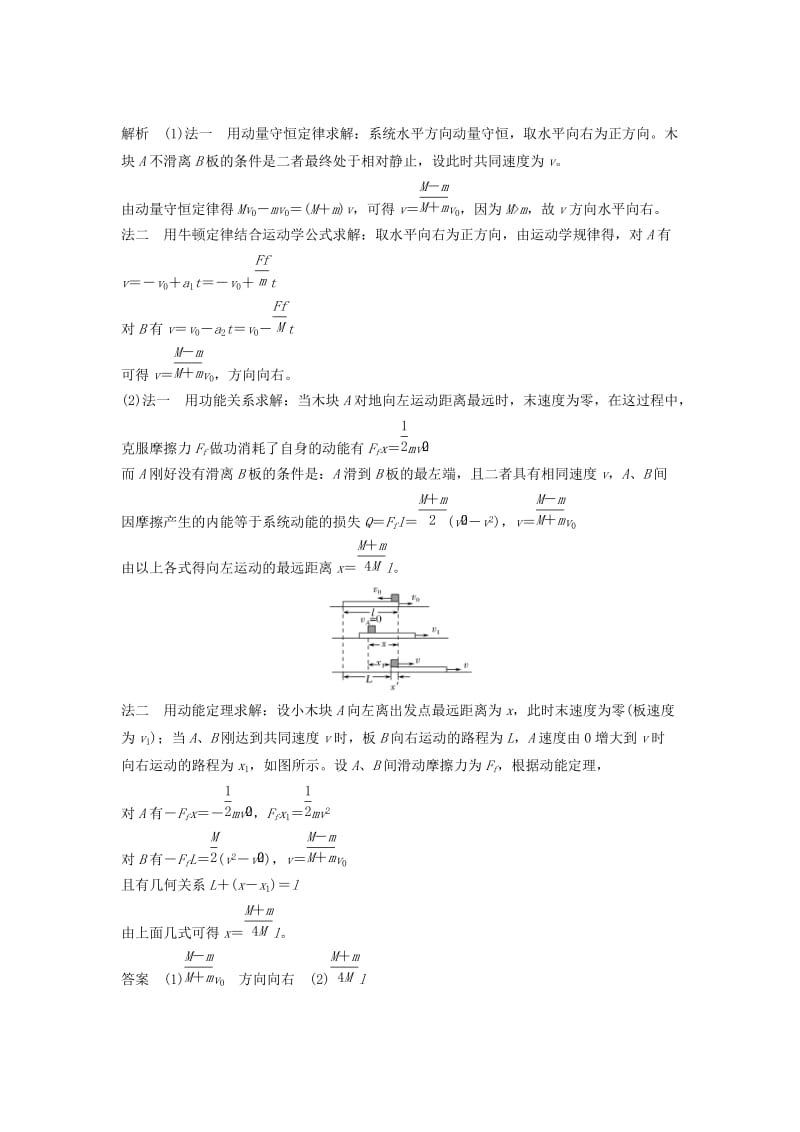 （课改地区专用）2018-2019学年高考物理总复习 专题二 动量与动量守恒定律章末总结学案 新人教版.doc_第3页