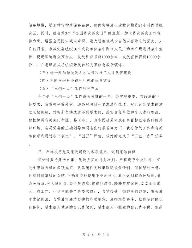 民政副局长履职工作汇报.doc_第2页