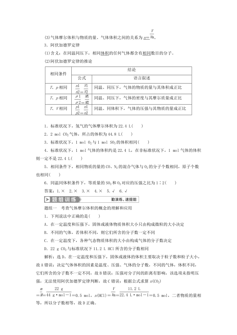 （通用版）2019版高考化学一轮复习 第一章 化学计量在实验中的应用 第1节 物质的量 气体摩尔体积学案 新人教版.doc_第3页