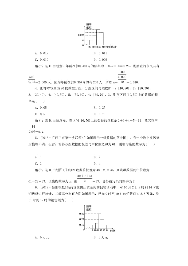 2020高考数学大一轮复习 第九章 统计、统计案例 第二节 用样本估计总体检测 理 新人教A版.doc_第2页