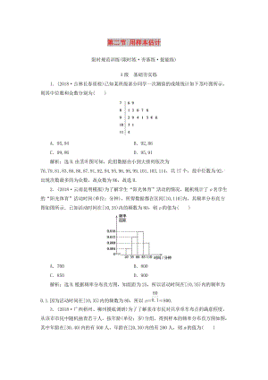 2020高考數(shù)學大一輪復習 第九章 統(tǒng)計、統(tǒng)計案例 第二節(jié) 用樣本估計總體檢測 理 新人教A版.doc