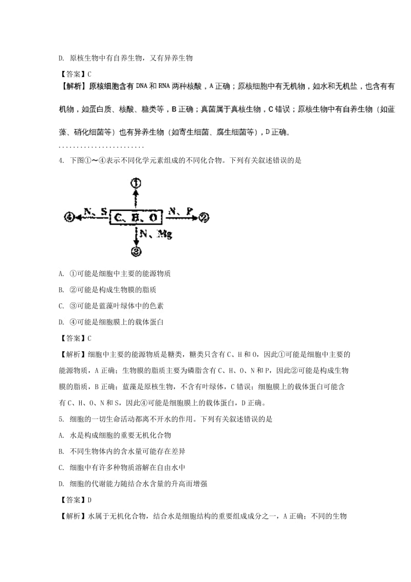 河南省八市学评2017-2018学年高一生物上学期第二次测评试题（含解析）.doc_第2页