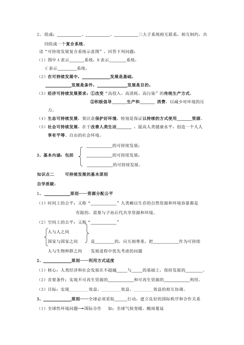 江苏省赣榆县高中地理 第二章 走可持续发展之路 2.1 人地关系思想的演变学案鲁教版必修3.doc_第2页