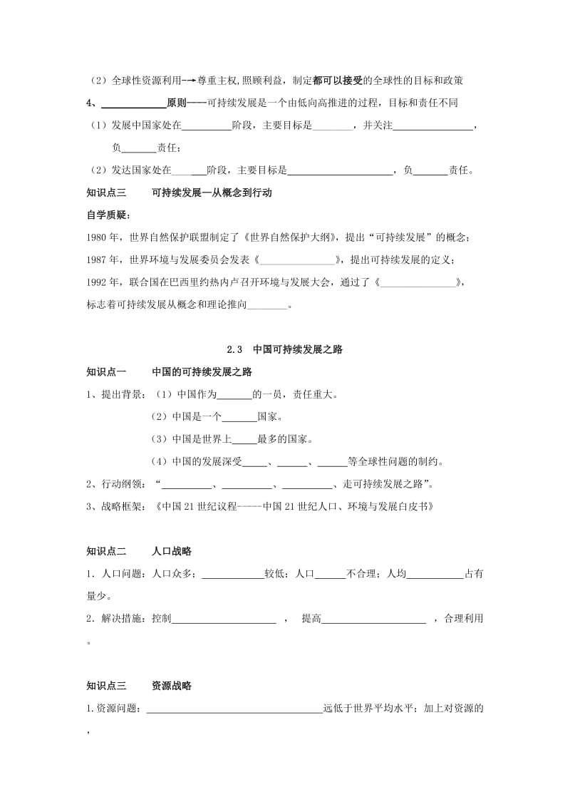 江苏省赣榆县高中地理 第二章 走可持续发展之路 2.1 人地关系思想的演变学案鲁教版必修3.doc_第3页