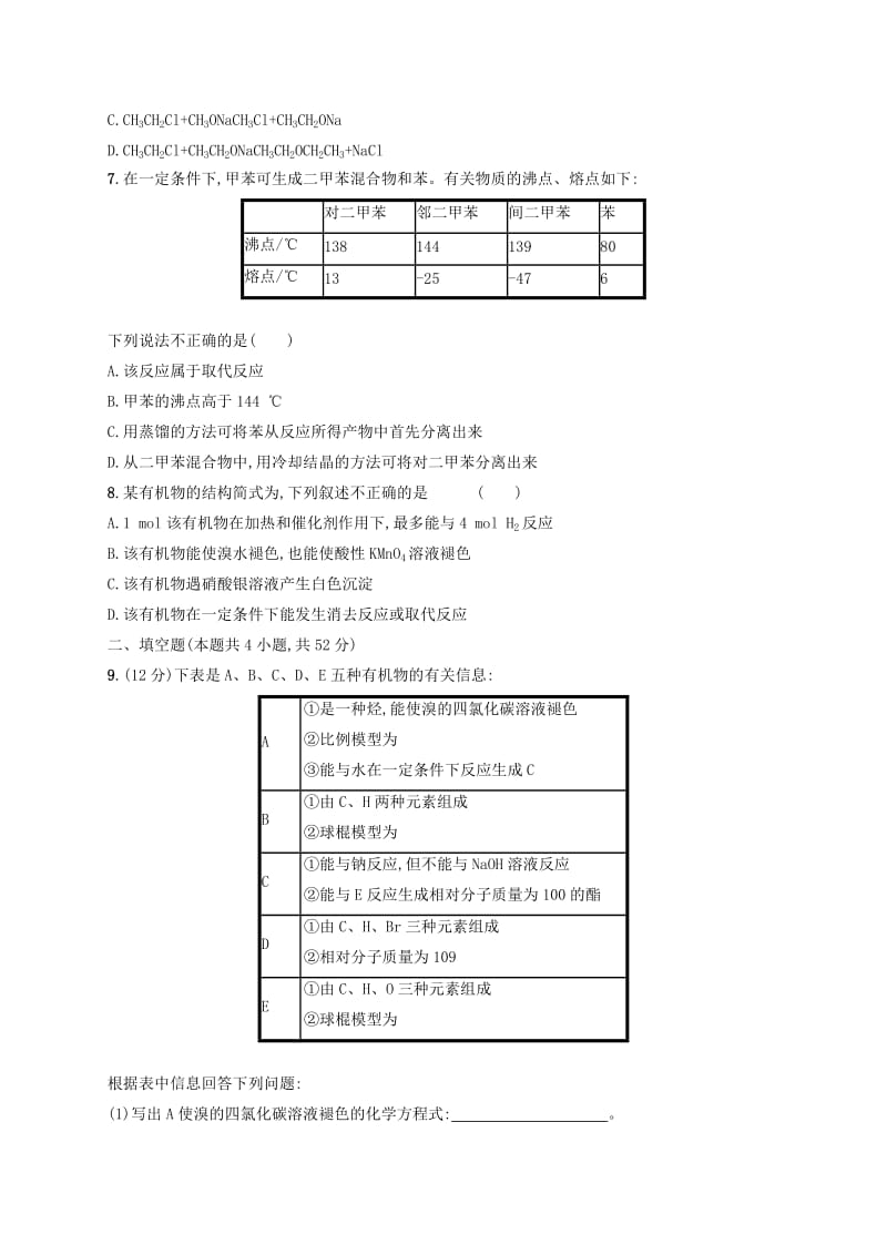 2020版高考化学大一轮复习 课时规范练32 烃和卤代烃 新人教版.doc_第2页